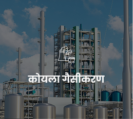 Coal Gasification